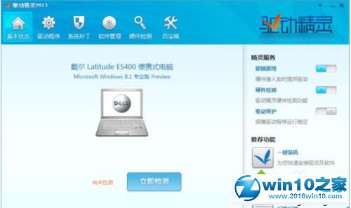 win10系统驱动精灵更新显卡驱动的操作方法