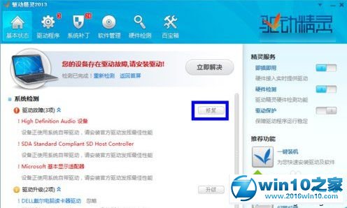 win10系统驱动精灵更新显卡驱动的操作方法