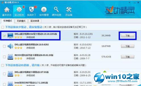 win10系统驱动精灵更新显卡驱动的操作方法