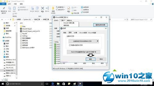 win10系统修复动态链程序的操作方法