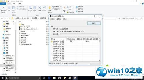 win10系统修复动态链程序的操作方法