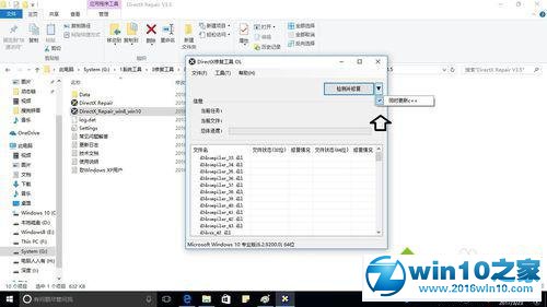 win10系统修复动态链程序的操作方法