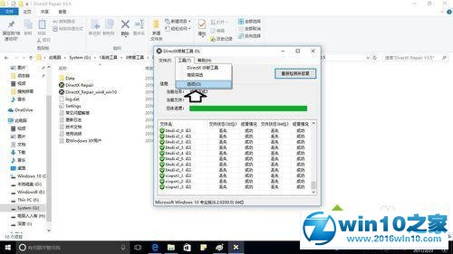 win10系统修复动态链程序的操作方法