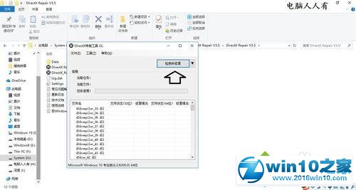 win10系统修复动态链程序的操作方法