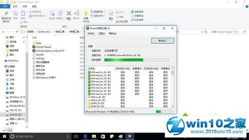 win10系统修复动态链程序的操作方法