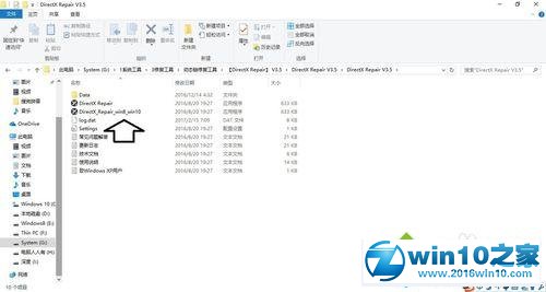 win10系统修复动态链程序的操作方法