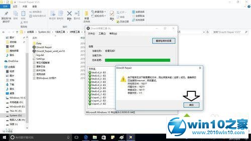 win10系统修复动态链程序的操作方法