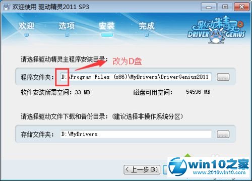 win10系统安装驱动精灵的操作方法