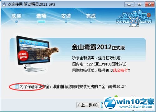 win10系统安装驱动精灵的操作方法