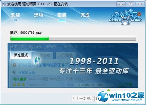 win10系统安装驱动精灵的操作方法