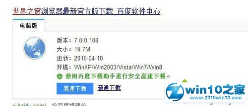 win10系统世界之窗打开隐身窗口的操作方法