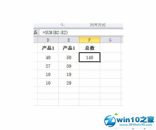 win10系统使用Excel 2010公式求和的操作方法