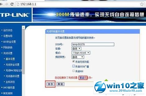 win10系统设置下路由器隐藏wifi的操作方法