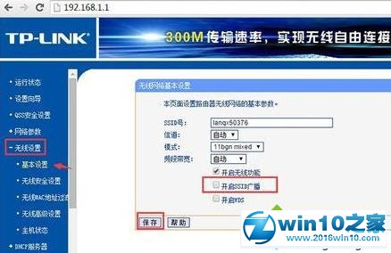 win10系统设置下路由器隐藏wifi的操作方法