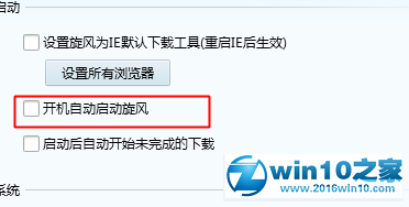 win10系统禁止qq旋风开机自动启动的操作方法