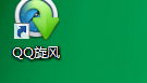 win10系统禁止qq旋风开机自动启动的操作方法