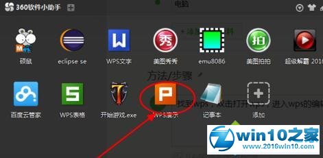 win10系统wps开启、关闭文档漫游的操作方法