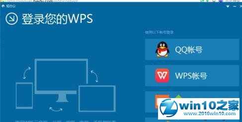 win10系统wps开启、关闭文档漫游的操作方法