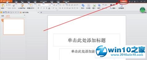 win10系统wps开启、关闭文档漫游的操作方法