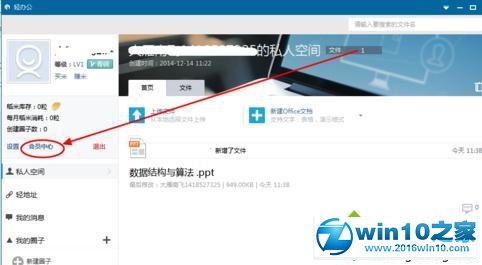 win10系统wps开启、关闭文档漫游的操作方法