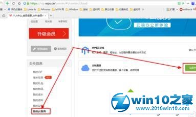 win10系统wps开启、关闭文档漫游的操作方法