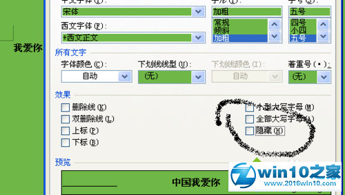 win10系统word2010隐藏文字的操作方法