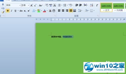 win10系统word2010隐藏文字的操作方法