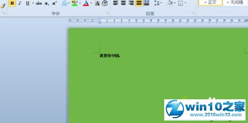 win10系统word2010隐藏文字的操作方法