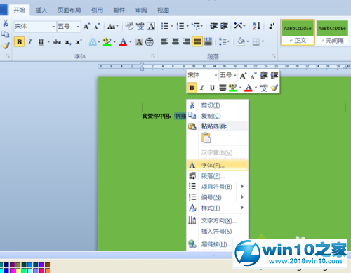 win10系统word2010隐藏文字的操作方法