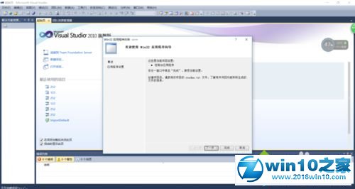 win10系统使用Visual Studio 2010新建立c++工程的操作方法