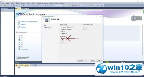 win10系统使用Visual Studio 2010新建立c++工程的操作方法