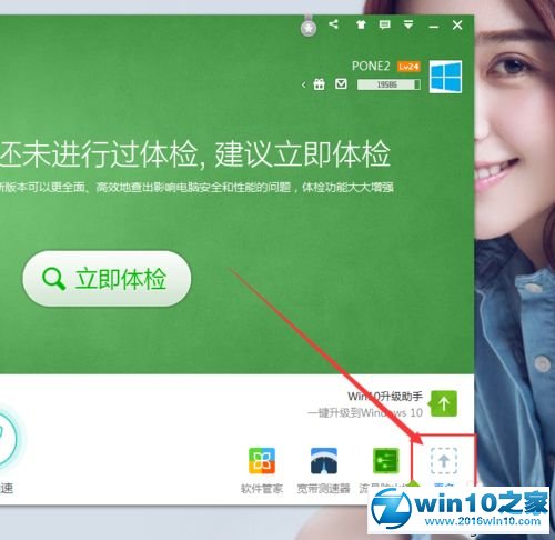 win10系统彻底删除360手机助手的操作方法