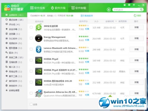 win10系统彻底删除360手机助手的操作方法