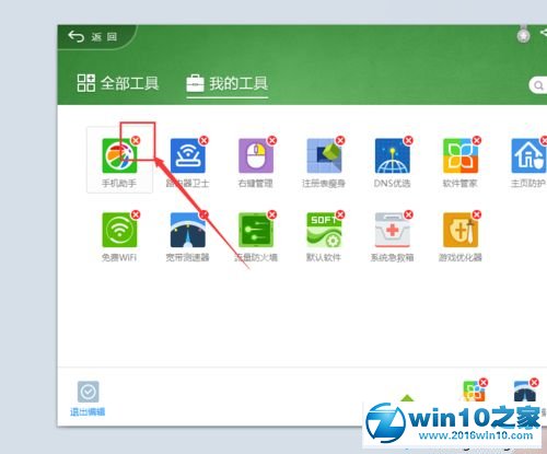 win10系统彻底删除360手机助手的操作方法