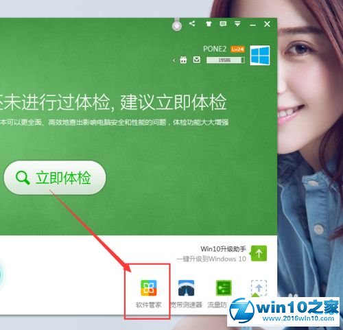 win10系统彻底删除360手机助手的操作方法