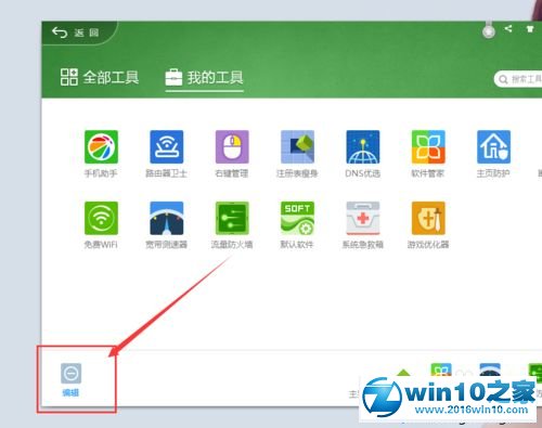 win10系统彻底删除360手机助手的操作方法