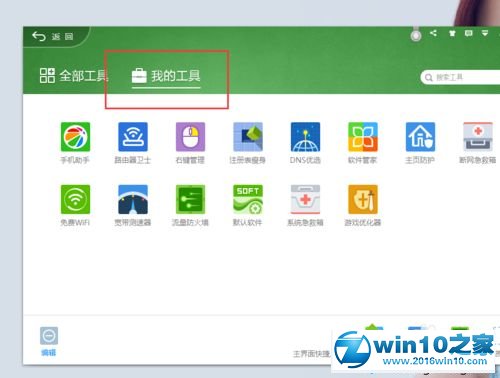 win10系统彻底删除360手机助手的操作方法