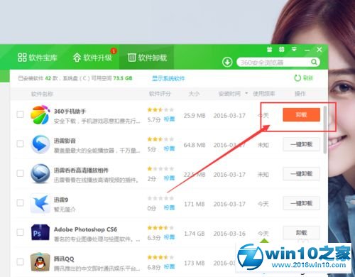 win10系统彻底删除360手机助手的操作方法