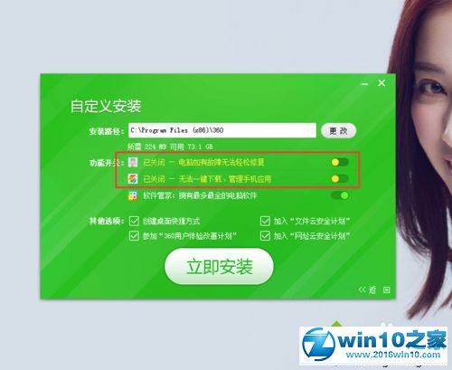 win10系统彻底删除360手机助手的操作方法