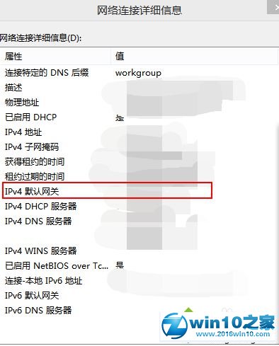 win10系统查看路由器的IP地址的操作方法