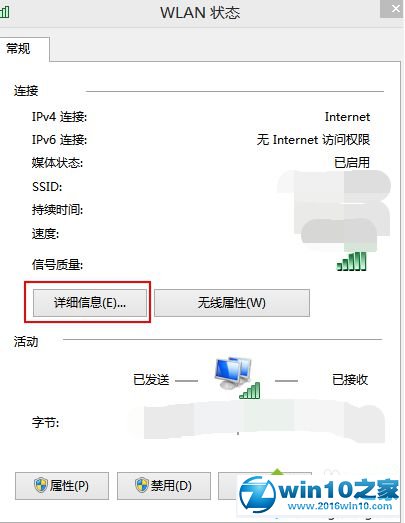 win10系统查看路由器的IP地址的操作方法