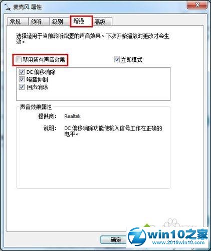 win10系统增加麦克风音量的操作方法