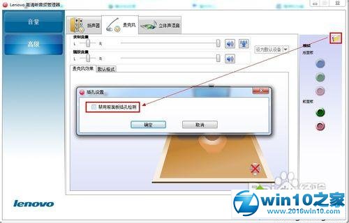 win10系统增加麦克风音量的操作方法