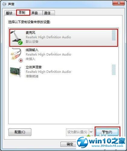 win10系统增加麦克风音量的操作方法