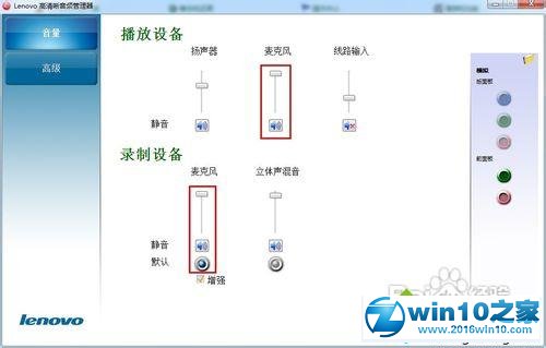 win10系统增加麦克风音量的操作方法