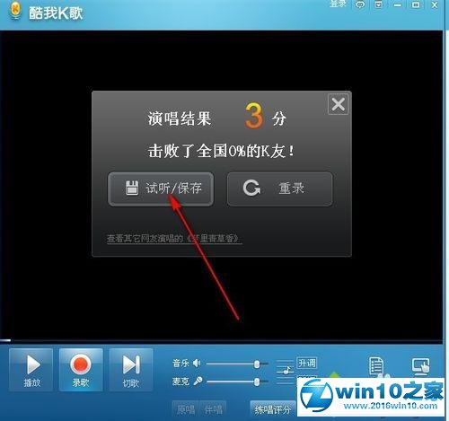 win10系统使用酷我k歌制作伴奏的操作方法