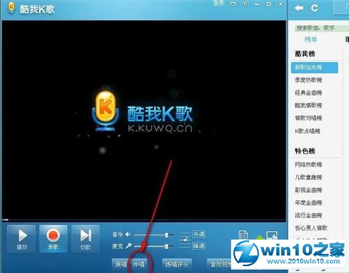 win10系统使用酷我k歌制作伴奏的操作方法