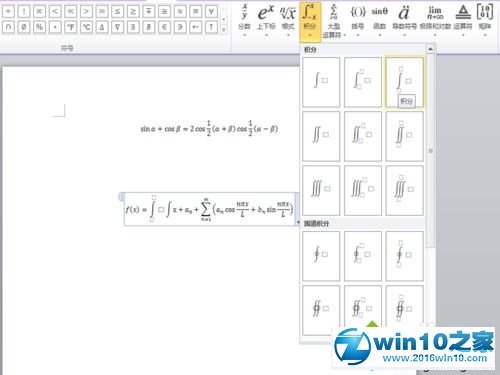 win10系统word2010插入编辑公式的操作方法