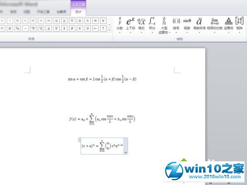 win10系统word2010插入编辑公式的操作方法