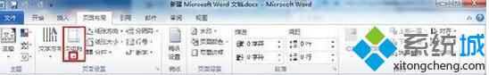 win10系统Word2010装饰边框和底纹的操作方法